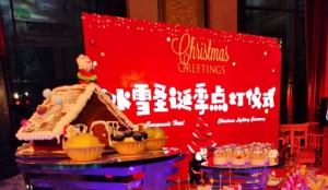 天津恒大酒店冰雪圣诞节点灯仪式圆满落幕