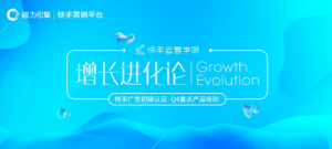 快手运营学院解锁广州站，研习“增长进化论”制胜品牌营销