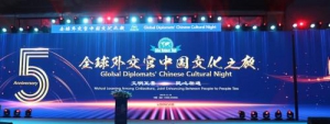 2019全球外交官中国文化之夜熣璨启幕