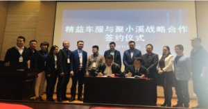 五菱精益车服与聚小溪战略合作开启