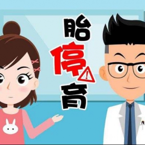 胎停流产怎么办？不用慌，助孕侠来帮忙！