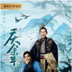 爱奇艺《庆余年》11月26日上线  VIP会员抢先看3集