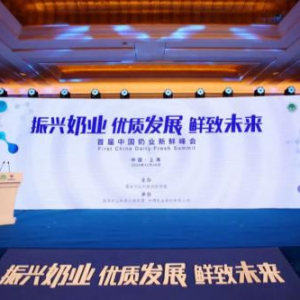 光明乳业董事长濮韶华为中国优质乳发展发声