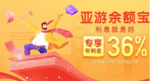 逆袭寒冬AG亚游余额宝投资有保障年化收益最高36%