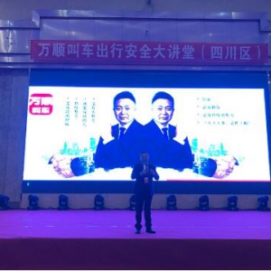 “万顺叫车出行安全大讲堂”百场培训会成都站顺利召开