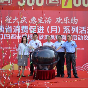 “迎大庆、惠生活、欢乐购”2019西安雁塔金秋美食购物节落幕