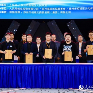 熊猫传媒签约人民创投文创产业研究院 与相城共建全国区县域文化IP高地
