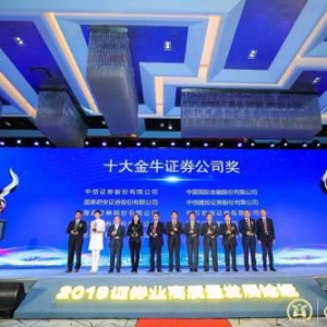 国泰君安再获大奖 并荣登2019中国证券业上市公司品牌价值榜