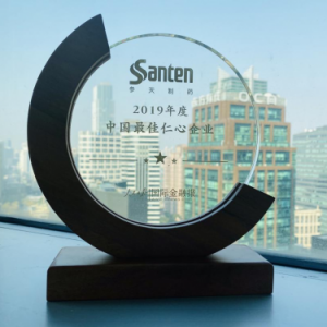 参天制药获颁“中国最佳仁心企业”