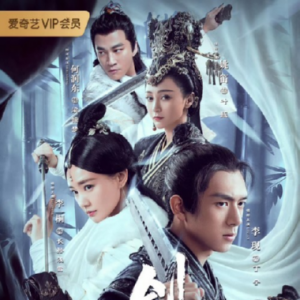 爱奇艺自制东方武侠传奇剧《剑王朝》今日上线，iQIYI App全球同步呈现