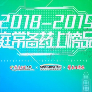 罗浮山国药咳特灵胶囊获“家庭常备祛痰止咳用药”殊荣