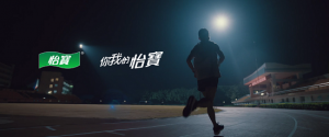 怡宝动人短片《跑者不孤》刷屏社交平台：为每个坚持梦想的跑者喝彩