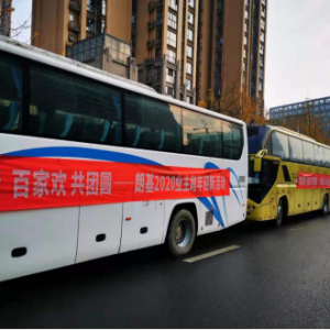 邻里情 百家欢 共团圆 ——朗基2020跨年迎新业主活动圆满落幕