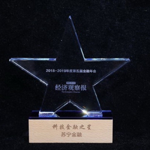 技术创新彰显硬实力 苏宁金融摘下“科技金融之星”奖