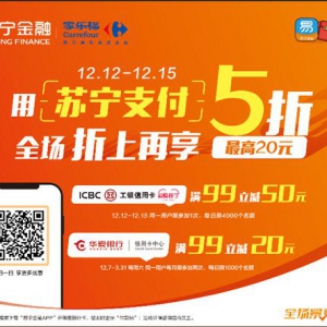 双12逛家乐福买买买就用苏宁支付 全场折上再享5折