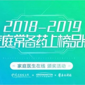 恭祝新奇康西帕依固龈液荣获2019年度家庭常备口腔咽喉药上榜品牌！