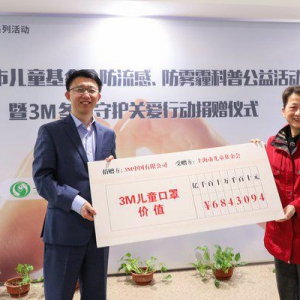 3M携手上海儿童基金会，免费派送儿童防护口罩