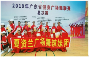 热烈祝贺夏资兰广场舞蹈团获得省联赛一等奖