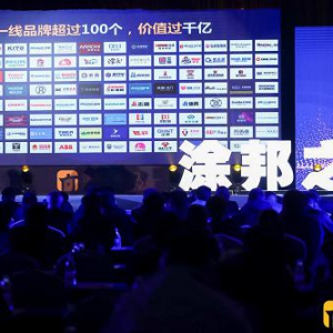 万千企业汇聚山城，目光聚焦涂邦之家品牌发布会，解决建材家居商之痛