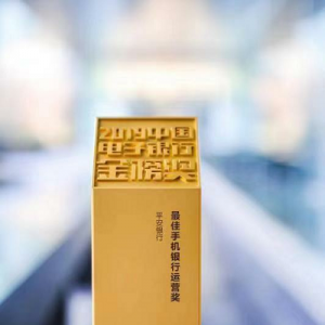 平安银行“口袋财务”再揽“双奖” 对公服务移动化、智能化转型获认可