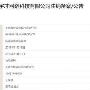 康旗股份旗下秒白条714高炮客户部分注销，老哥帮被疑同地办公
