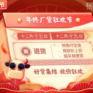 2019最后一波商机，1688商人节正式开启！