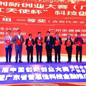 驴迹科技荣获2019第八届中国创新创业大赛（广东赛区）一等奖