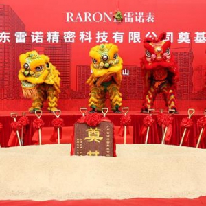 RARONE雷诺表启动新总部中山奠基仪式