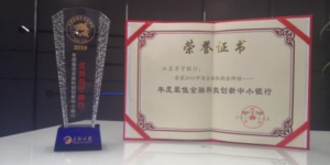 2019中国金融机构金牌榜发布苏宁银行荣获“最佳金融科技创新中小银行”