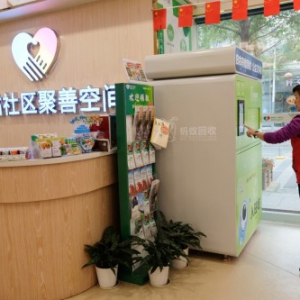 环保科技设备“蚂蚁智能回收”入驻深圳北站社区慈善超市，公益环保与爱同行