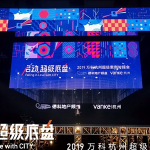 3大空间形态、2个观点、1场千人知识分享会 万科杭州以“热爱”回答2020