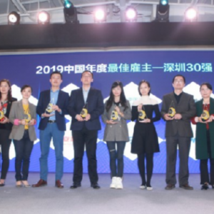 2019年度中国最佳雇主名单出炉，富士康榜上有名