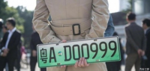 车卖了如何保留原牌，给你支招！