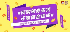 【惠己达人】APP是什么？【惠己达人】APP如何省钱赚钱？