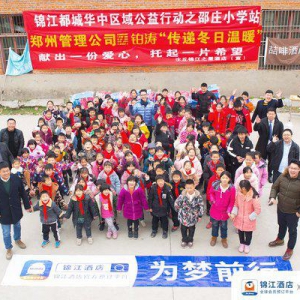 锦江酒店App“为梦前行”为孩子圆“暖冬”梦