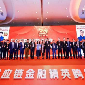 深圳大创科技成功举办2019中国供应链金融精英跨年峰会