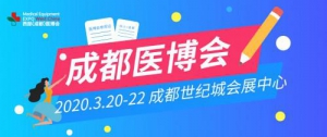 2020成都医博会参观胸卡免费送！3月，邀您共赴蓉城医疗大健康盛会