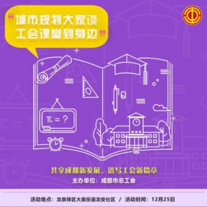 千场讲座掀热潮   创意海报刷屏朋友圈