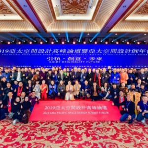 2019亚太空间设计师年会，众邦门窗或成设计新动力