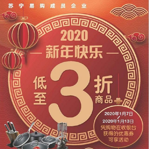 年货节买什么？家乐福新年小册子设计图大曝光