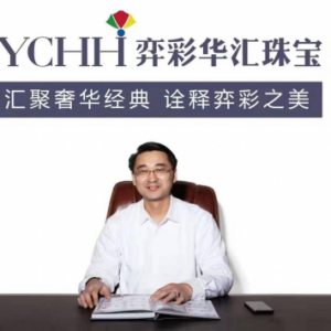 彩宝业格局多变，弈彩华汇珠宝十年走出品牌制胜之道