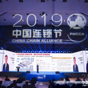 华为云零售总经理徐拥军：智能时代，华为将做好连锁行业“黑土地”