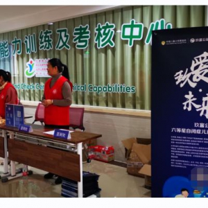 玖富公益·六等星孤独症全国公益巡诊郑州站启动，帮助特殊儿童更好融入社会