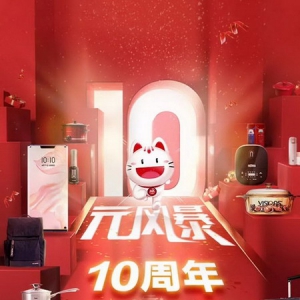 踏准时代节拍，“10元风暴”10年助力美好生活