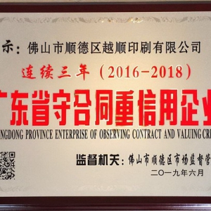 越顺印刷中标佛山市政府定点印刷企业！！！