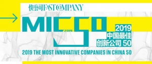 重磅 | 2019中国最佳创新公司50正式发布！