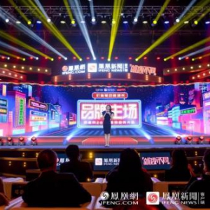 2020四大消费趋势下，凤凰网的3个品牌营销密码