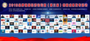 盛趣时代荣获2019品牌强国·创新力企业100强