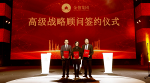 金恪集团聘请清华大学国家战略研究院资深研究员耿焱教授为高级战略顾问