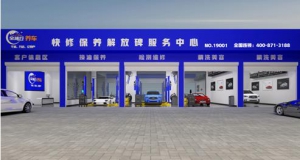 全球行养车让合作的汽修厂不再有难做的生意